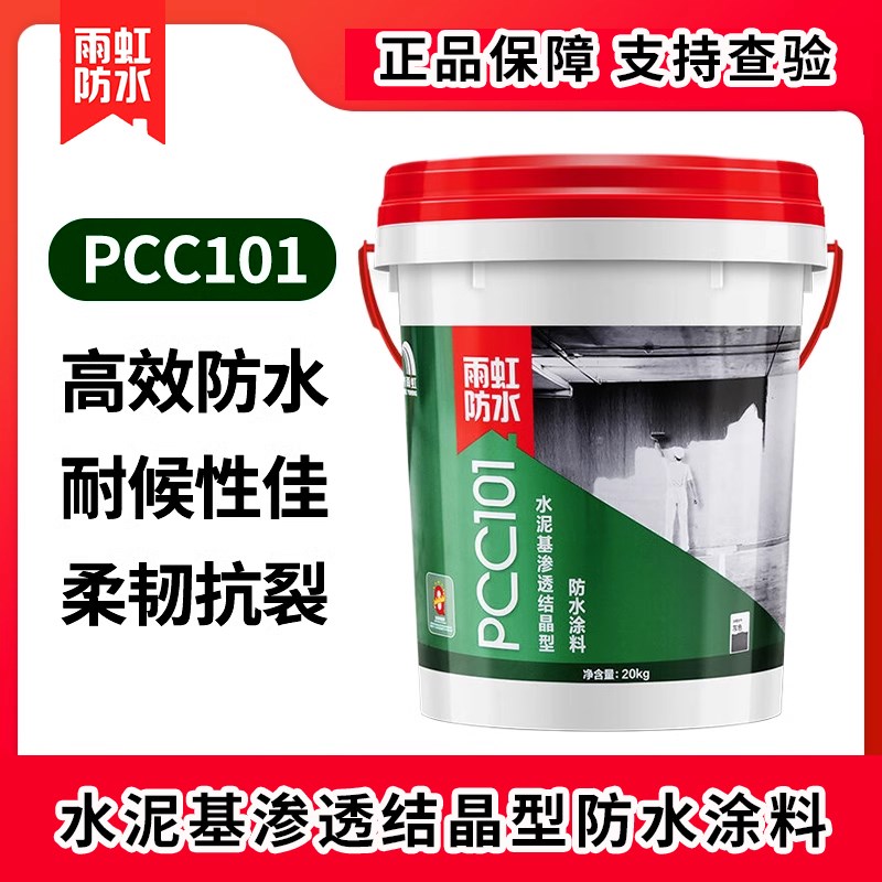 东方雨虹防水PCC101水泥基渗透结晶型修覆裂缝抗渗防水涂料 20kg