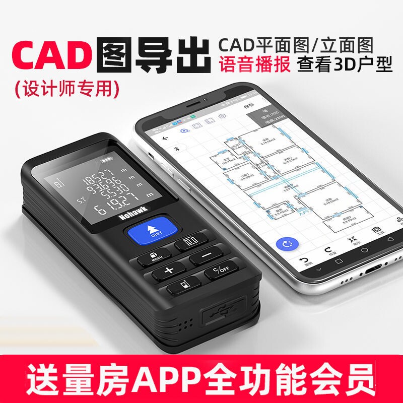 激光测距仪手持蓝牙红外线电子尺高精度量房一键cad距离测量仪器