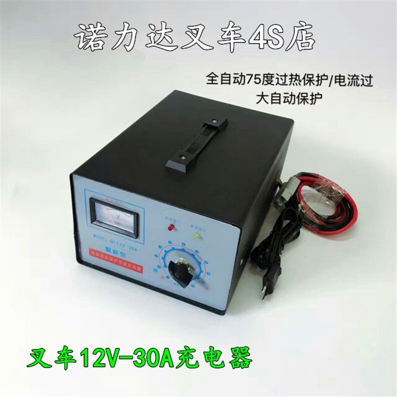 电动叉车增强型快速充电器12V液压电叉车堆高车半电动堆垛机电源