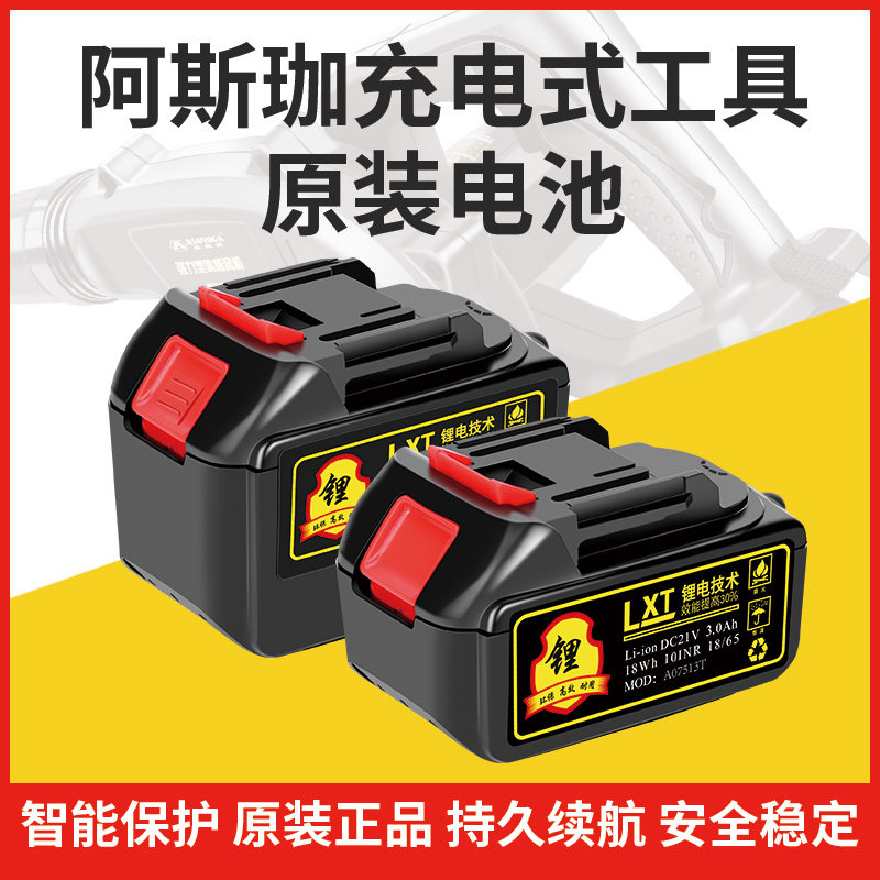 阿斯珈锂电池12V 16.8V21V鼓风机往复锯电剪刀电动扳手手电钻电池