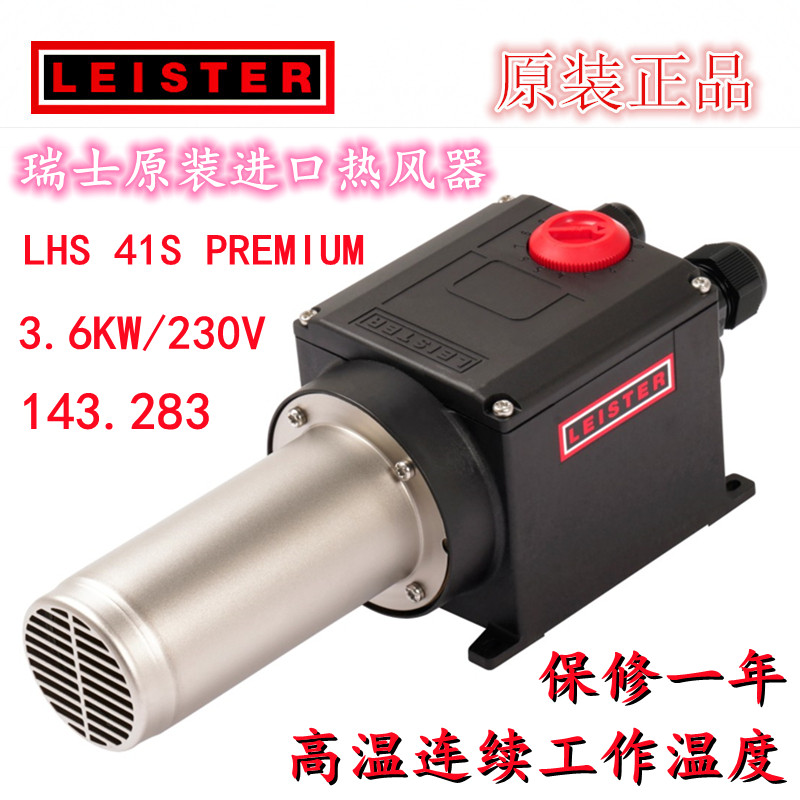 LEISTER热风枪3.6kW 132.387芯143.283加热风器LHS 41S PREMIUM