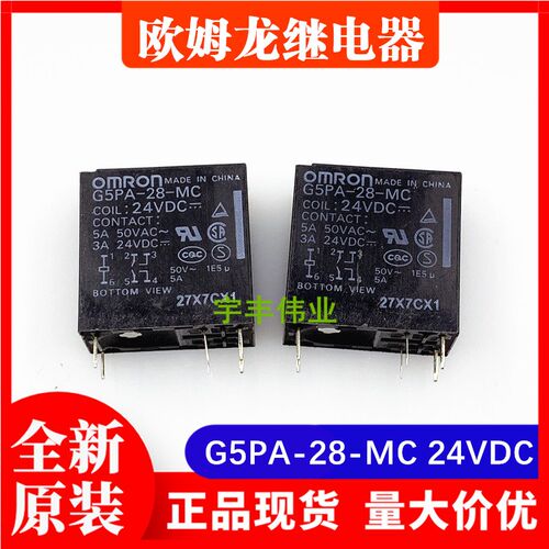 原装 G5PA-28-MC 24VDC 功率继电器 5A DC24V 6脚 两组常开