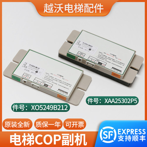 电梯轿厢对讲适用西子奥的斯NKT12(1-1)BX/COP副机XO5249B212德凌