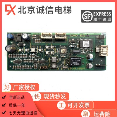 ID. NR.591657 讯达电梯配件印板LONIO 32.QA/594418原装现货
