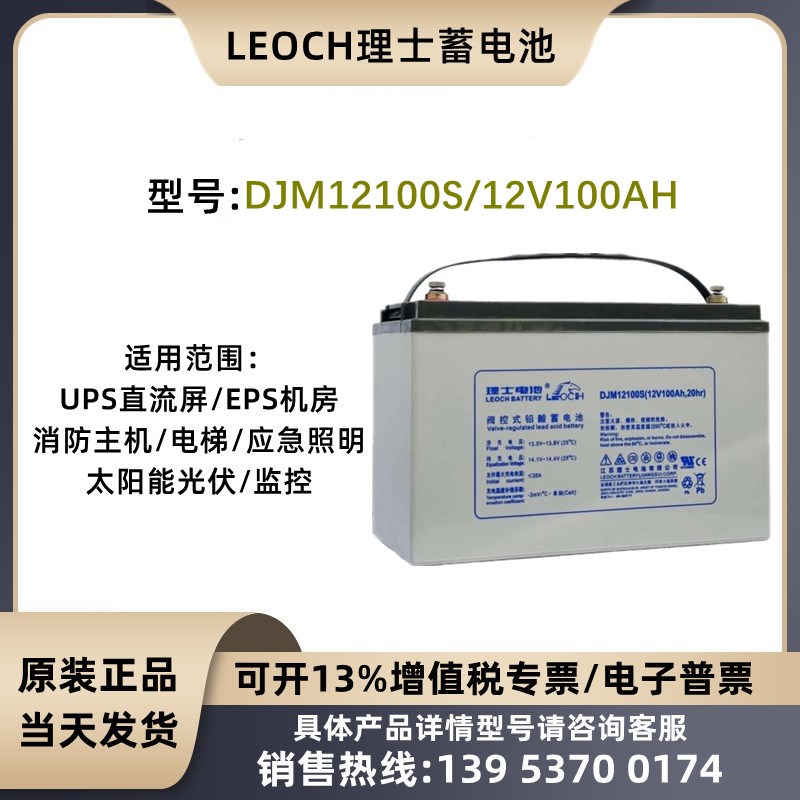 理士蓄电池12V100AH DJM12100S直流屏机房UPS电源EPS通讯应急专用