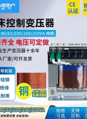 JBK3-40/63/100/160/250VA机床控制变压器380V转220V变110V36V24V