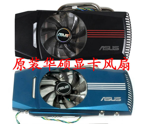 原装华硕ASUS 6870 6790 GTX460  8.5cm直径显卡风扇 T129215SU