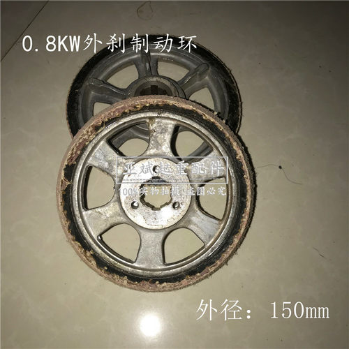 电机外刹电机风叶制动轮锥形风叶电机制动环制动刹车盘0.8kw150mm