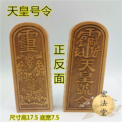 牌教用品 天皇号令令道 雷震子令牌道号令牌大教桃木令牌法物
