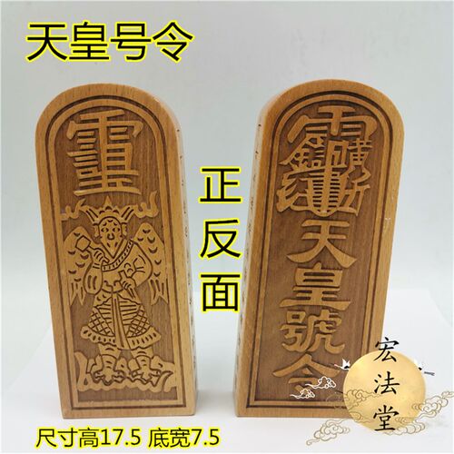 牌教用品 天皇号令令道 雷震子令牌道号令牌大教桃木令牌法物