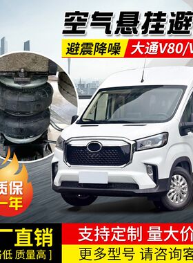 大通全顺v90空气悬挂v80气囊氮气减震全顺底盘升降改装气囊减震器