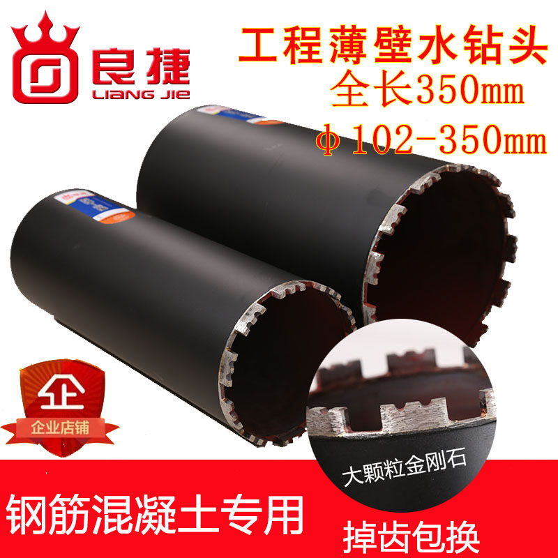 良捷金刚石水钻钻头开筋混凝土快速钢孔器墙壁调空孔102-350mm