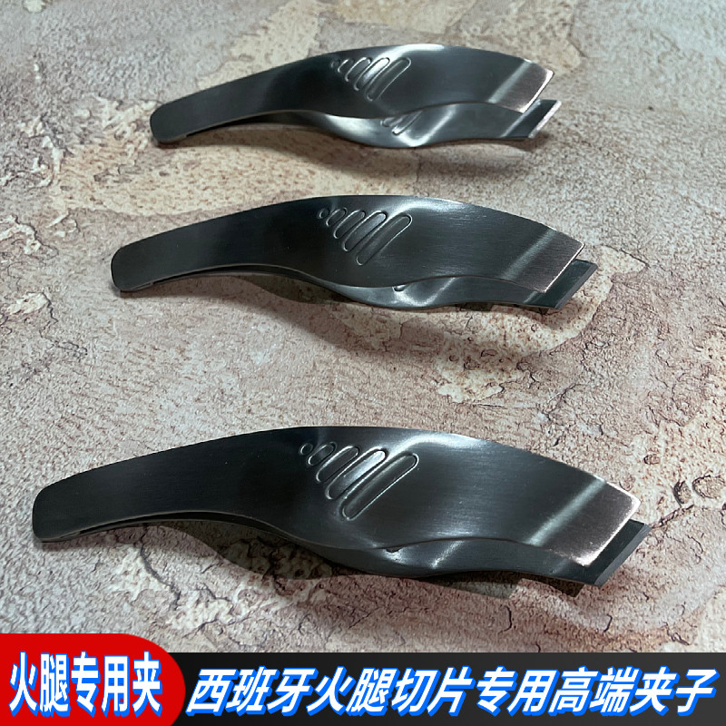 西夹牙火腿切用专片班子原装进口高端不锈钢镊子火腿夹