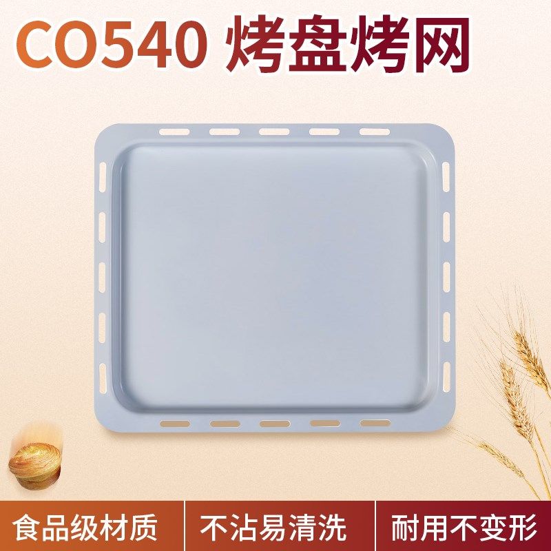 卡士专ou炸s CO-540烤箱原装陶瓷油不沾烤盘烤网s蓝 烤箱c用烤网