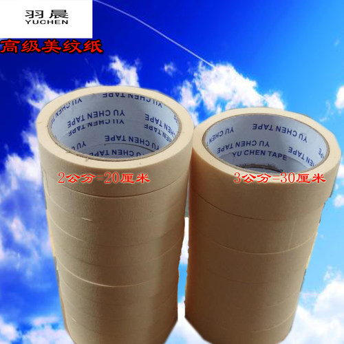 羽晨美缝纸胶带喷漆遮纹纸胶带分色胶美纹胶带美蔽装修美纹纸美工