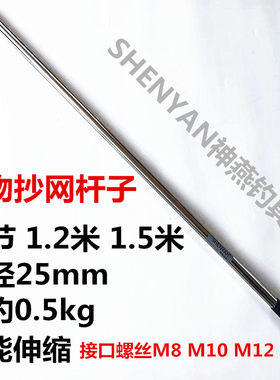 1.5米单节不锈1大物抄网杆竿子加粗25mm氩弧焊螺M钢2 10 8接丝口