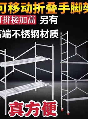 不锈钢折叠脚手架简拼架手架易接平台脚手脚带轮子可移动便携架子