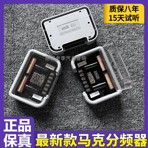 马克列文森发烧电容二分频车汽车器载车喇用二分频器汽车音响家叭