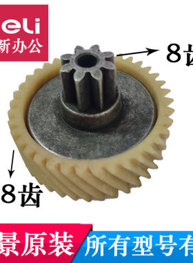 盆景碎纸机配件 3用盆景BP2通  4P234  4P23C 528 328 519齿轮