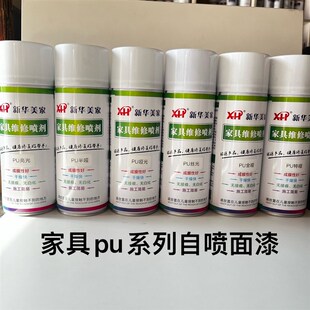 具华家新维修pu木高漆面融合剂器光半亚透明面漆油性丝光自喷漆