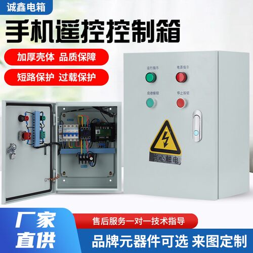 三相手泵风机净化器联水动机遥控控制箱大功率智能启动停止开关箱