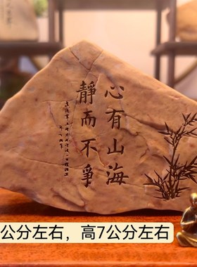 一物一石心有山海新疆天然戈鱼拍刻字桌面摆件花盆壁缸造景