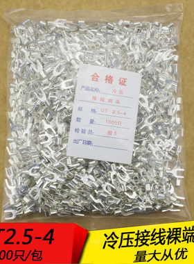 裸T2.5-4 冷压接线端子1型Y形叉形U端头铜线鼻子镀银接线耳U000只