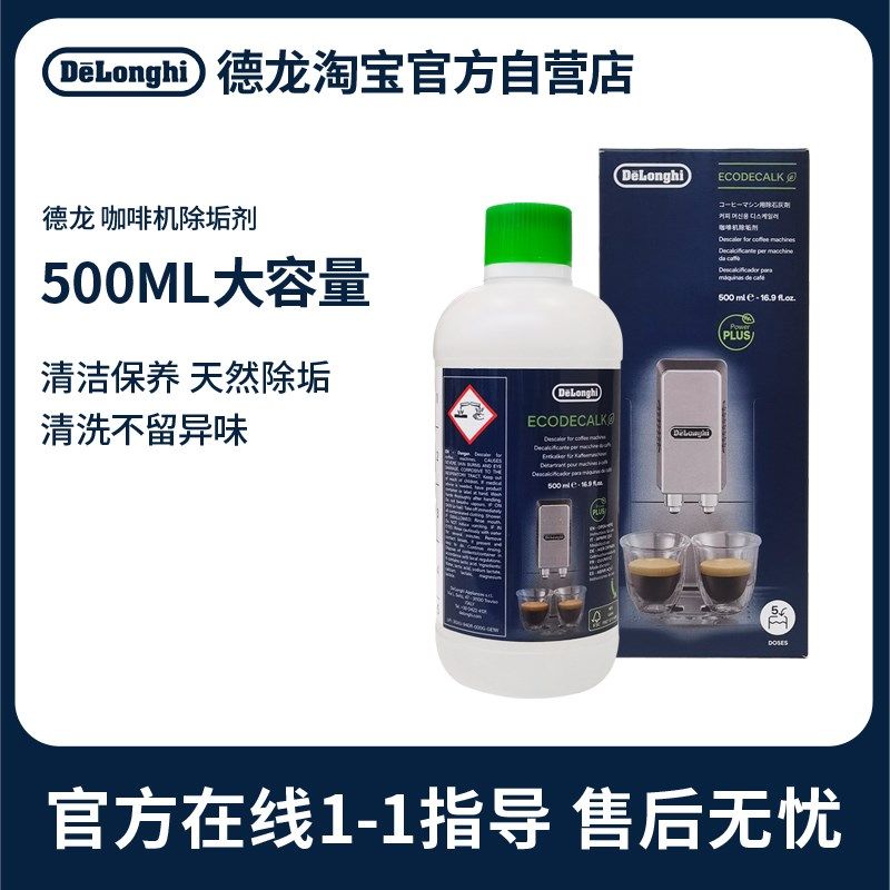 清龙咖啡机除垢剂水垢清洗液德龙保洁德养胶囊洗液500ML