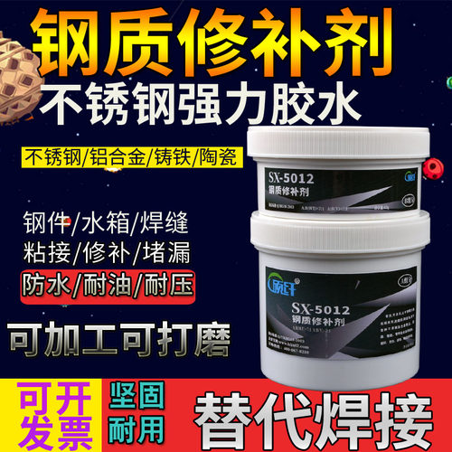 5012不锈钢胶水粘金属焊耐胶强力ab胶铁铝钢质修防剂补水堵漏接磨