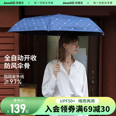 珍妮花Jnc南境以国全自动开收三折伞遮阳叠晒晴雨两用折防大阳伞