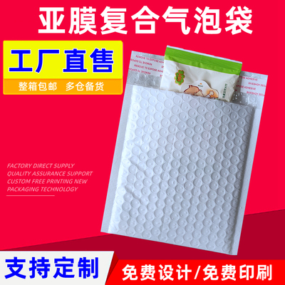 加厚珠袋膜珠合袋三层复合复光膜气泡光哑膜气泡信封袋快递打包袋