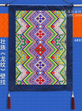 壮族大壁挂 壮锦刺绣墙面装饰挂件 创意家居酒店客厅房间布艺挂件