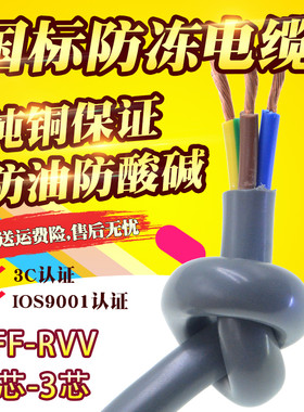 FVF防冻防油防腐蚀 金联宇 特种护套软电缆FF二-RFV0.75-4F芯三芯