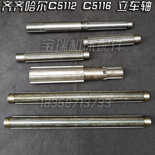 齐齐哈尔C5112 C5116立车配件 花键轴 I II III IV V轴 20210 16