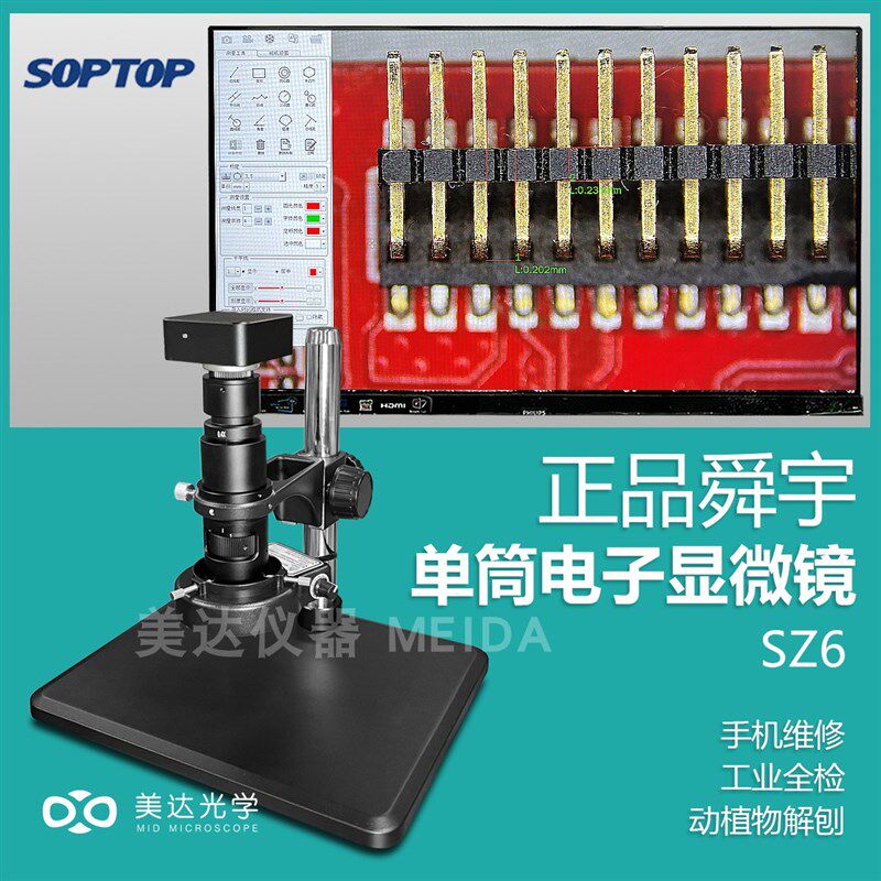 舜宇光镜SZ7视机电子显微学4K超高清工业相频ccd单筒显微镜2K测量