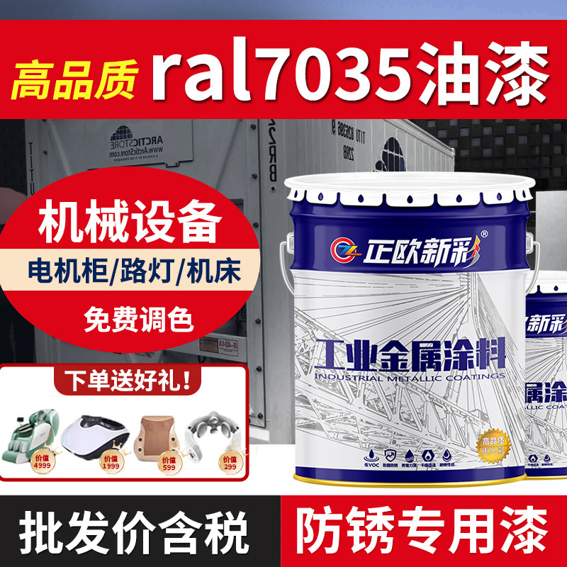 ral7135 9000 900锈 5015 5017 油漆金属防3漆丙烯酸漆机械设备漆