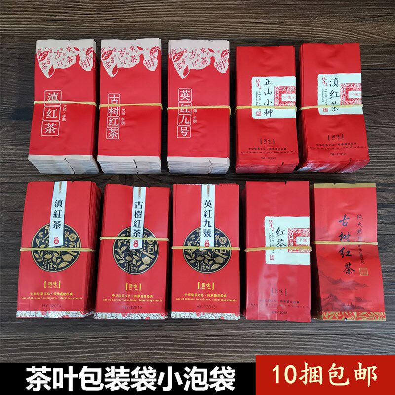 茶叶包装袋小泡袋号红红英滇九茶10克密封袋古树红茶内袋小样品袋