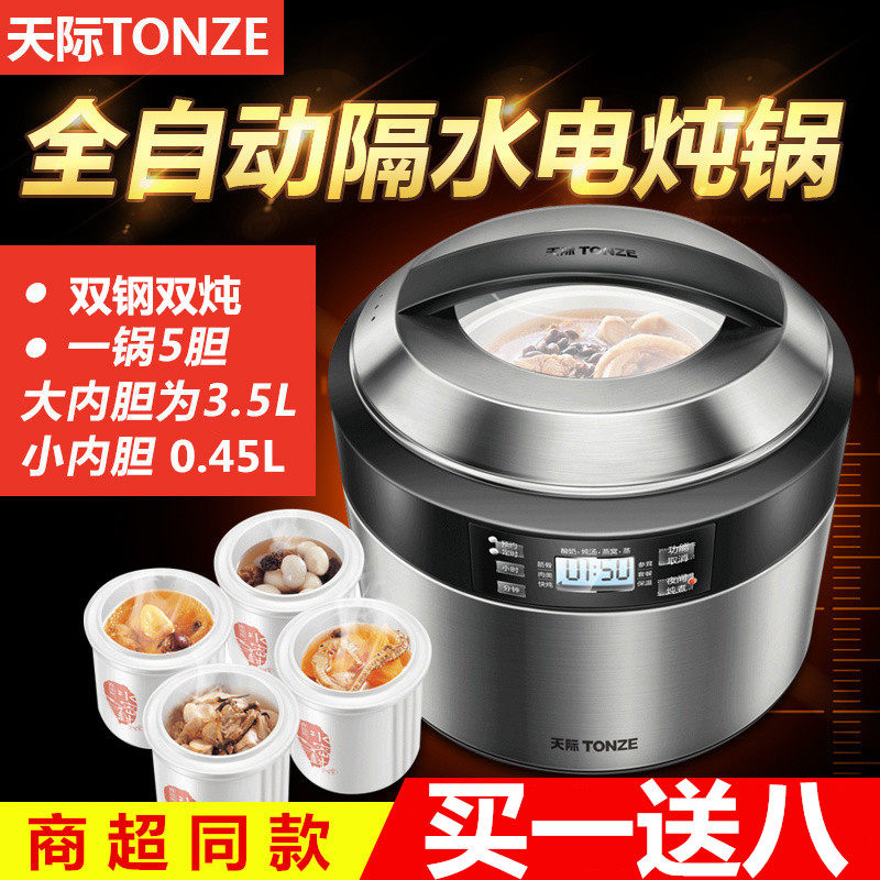 天际不锈钢自炖粥隔水炖盅白瓷煲汤燕窝煮锅五胆大容量全电动3.5L