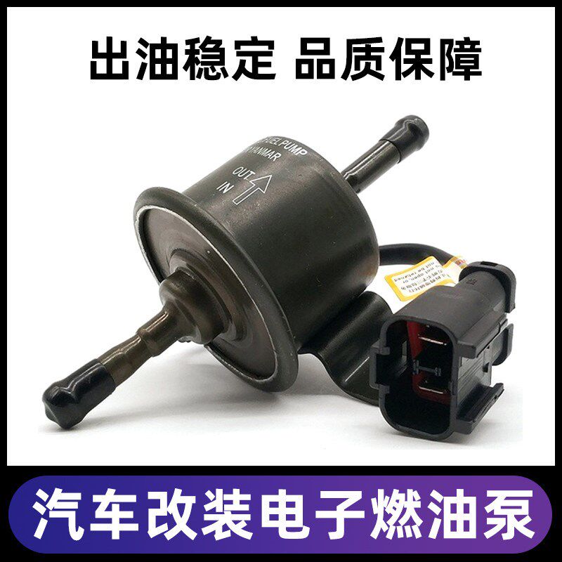 洋马电子输柴油电子油泵12v24v燃油泵抽油泵油手油泵怪手汽车配件
