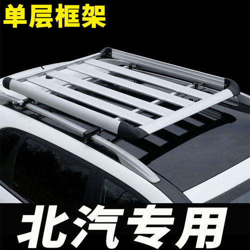 适用北汽新能源EC5/EC3/EX/EC/XE5车顶行李架汽车改装载重行李筐