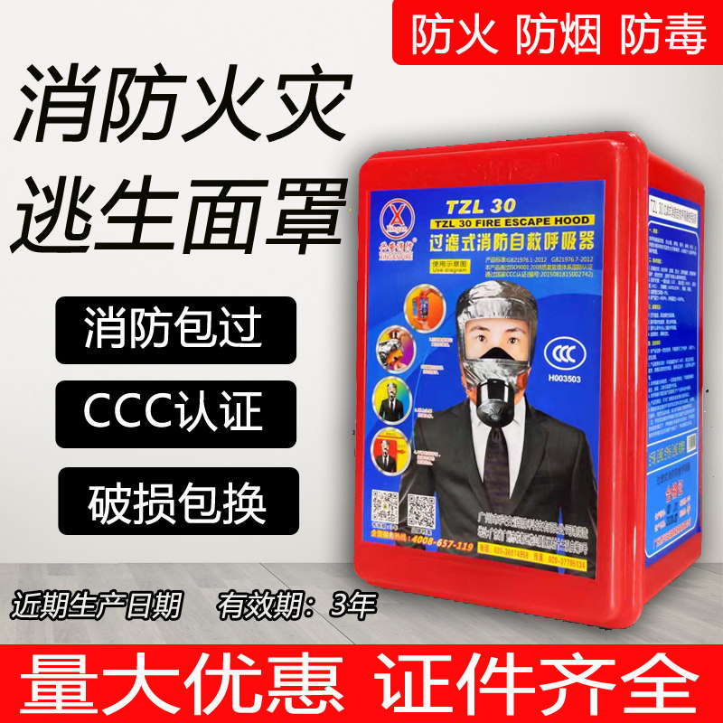 3防面具酒店宾馆客房KTV自救逃生火防全面罩防毒灾火防烟消c认证