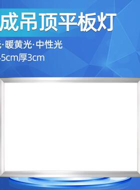 300X4505板灯集成吊顶灯厨卫灯30XX5嵌入式白光中性光4平445铝扣