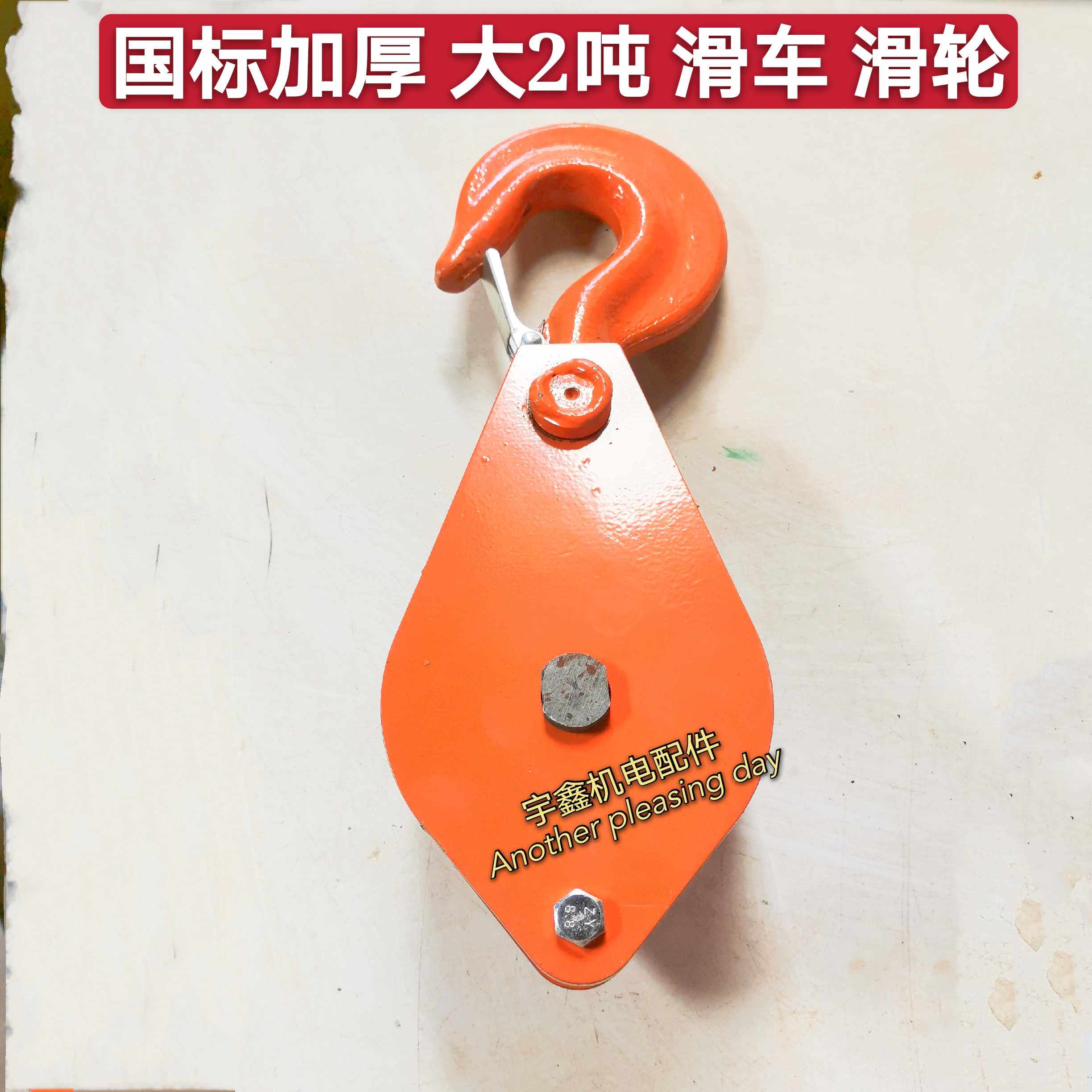 起重滑轮组家用小型省力升降滑车单轮吊运吊钩手动2/3T吨滑车滑轮