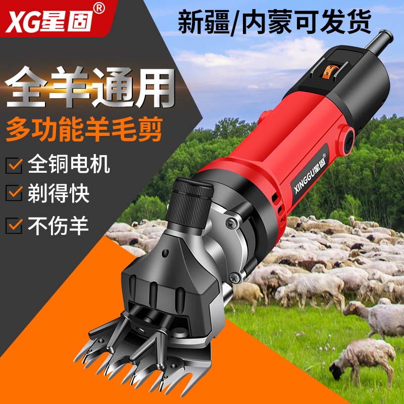 星固电动羊毛剪子羊毛电推子推羊毛神器给羊剃毛剪毛机专用大功率