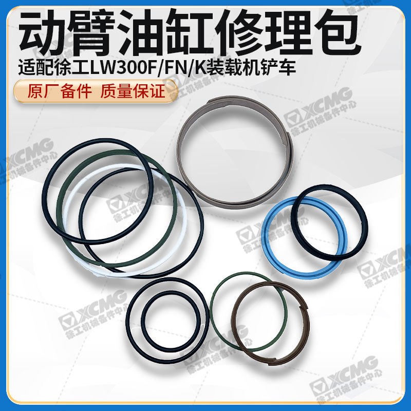 徐工LW300F/FN/K装载机铲车原厂转翻斗小臂油缸密封件修理包油封