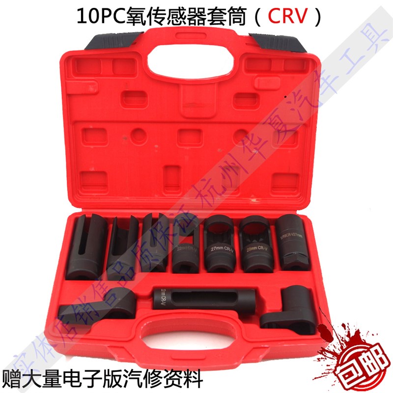 10件套含氧套筒 氧传感器拆卸套筒套头 感应器工具扳手 十件套