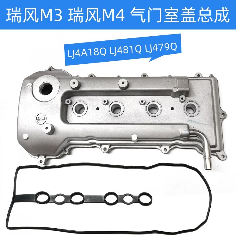原厂瑞风M3M4国六柳汽发动机气门室盖 缸盖护盖壳
