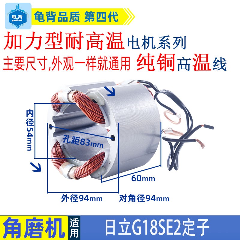 适用日立G18SE2角磨机定子高壹180磨光机线圈角磨机配件