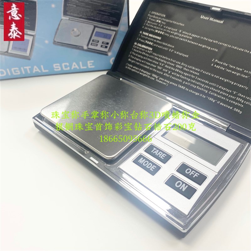 珠宝称手掌称小称台称3D喷蜡称金银铜珠宝首饰彩宝钻石锆石200克