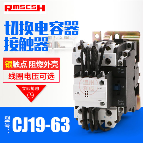 交流接触器 CJ19-63A43/32 /95补偿柜切换电容器220v380v CDC9